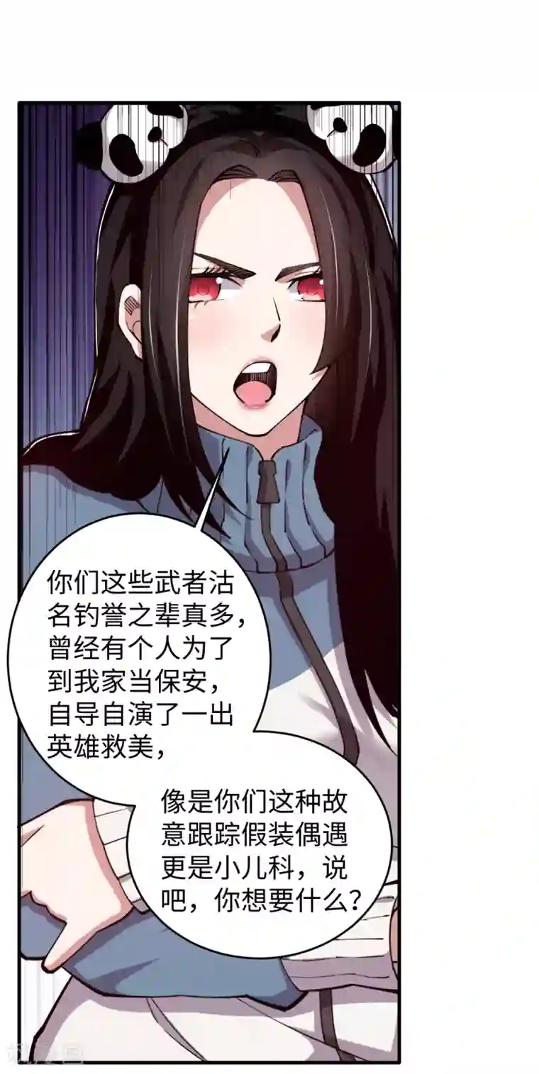 重生之剑神归来第46话 八卦传闻