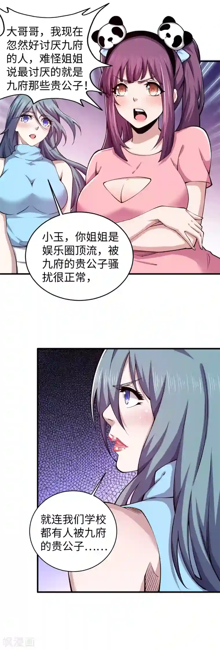 重生之剑神归来第46话 八卦传闻