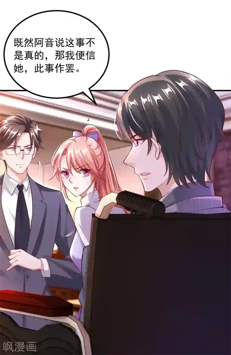 大佬叫我小祖宗第22话 你在教我做事？