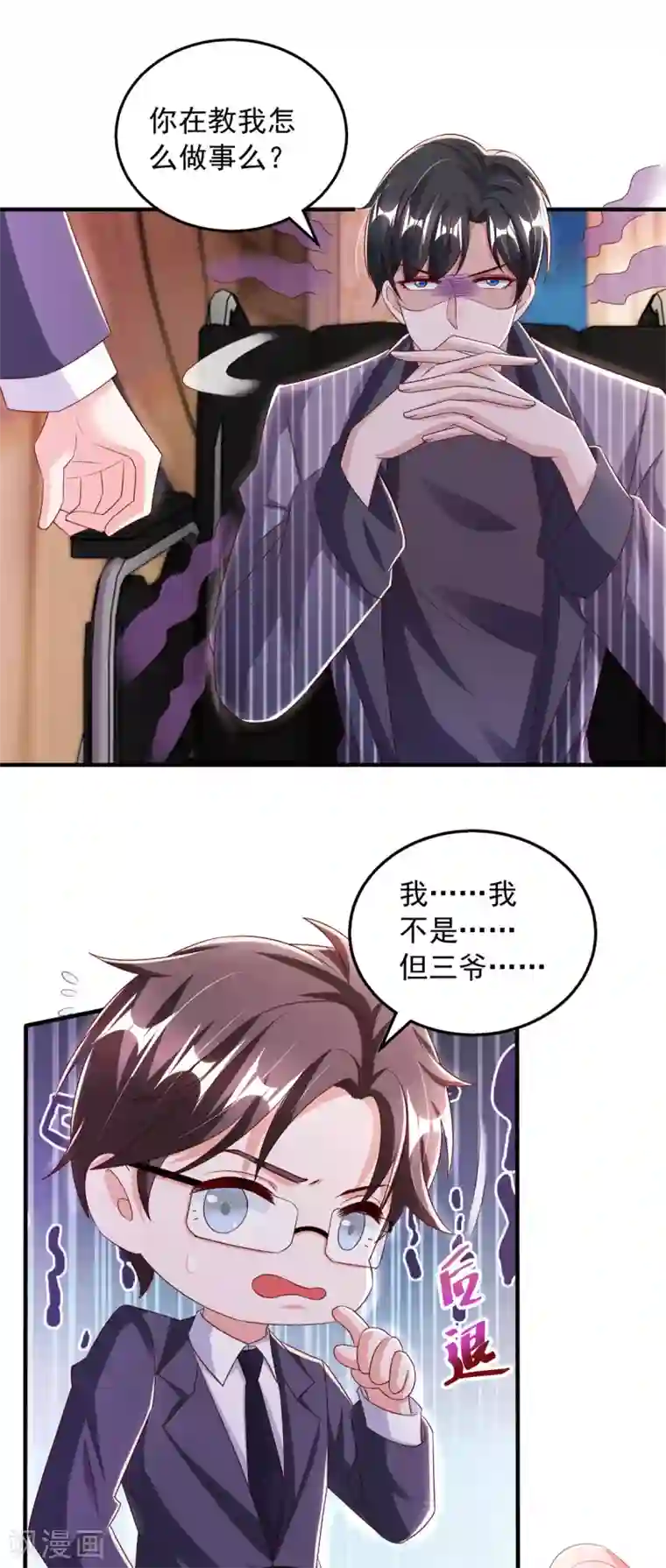 大佬叫我小祖宗第22话 你在教我做事？