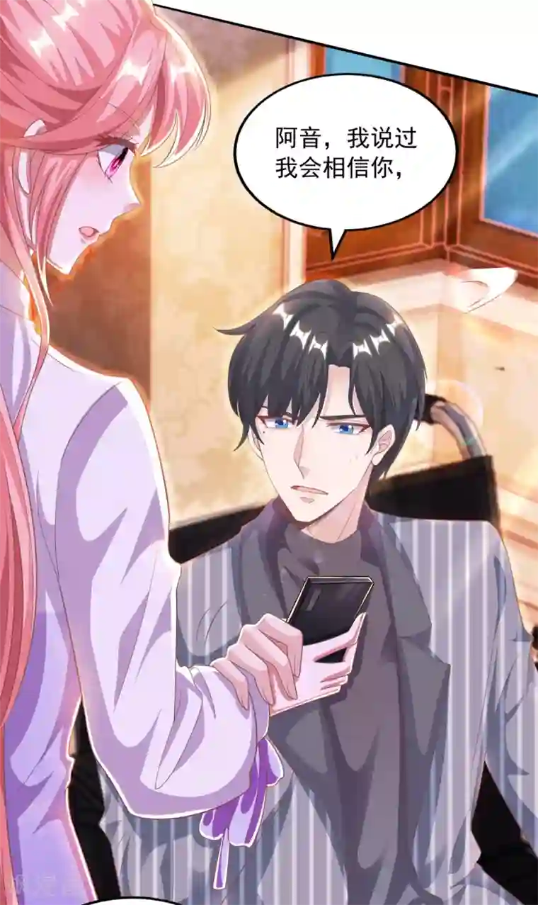 大佬叫我小祖宗第22话 你在教我做事？