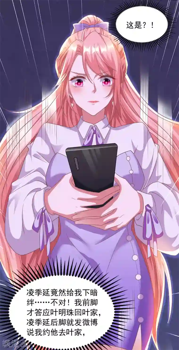 大佬叫我小祖宗第22话 你在教我做事？