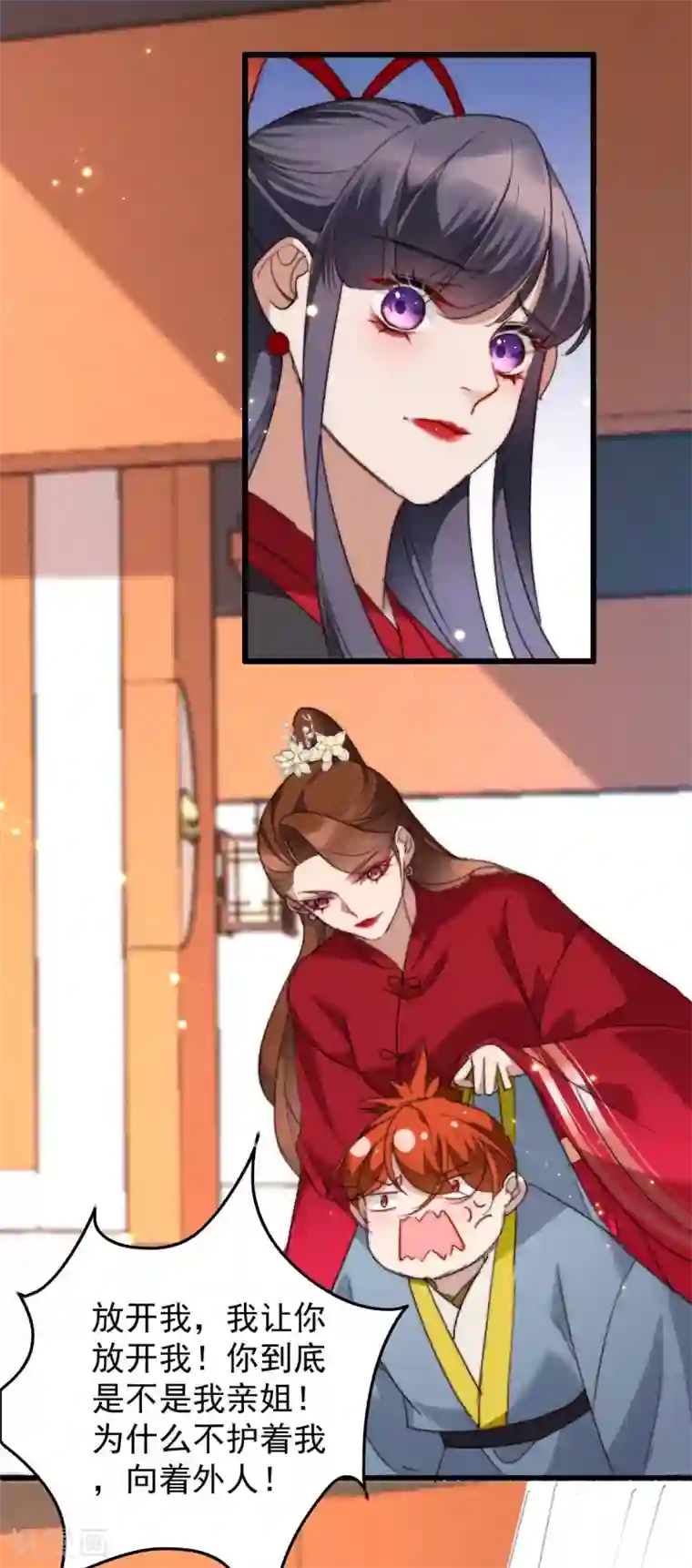 驭兽狂妃第23话 教训花小草