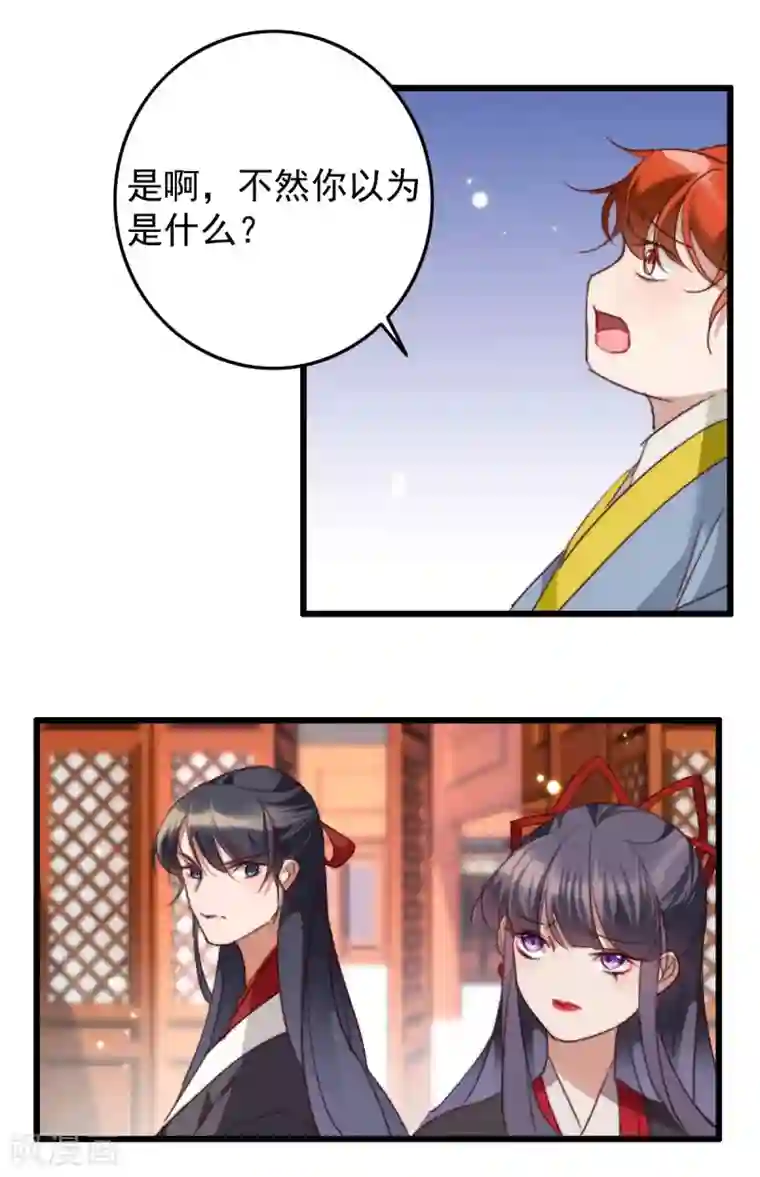 驭兽狂妃第23话 教训花小草