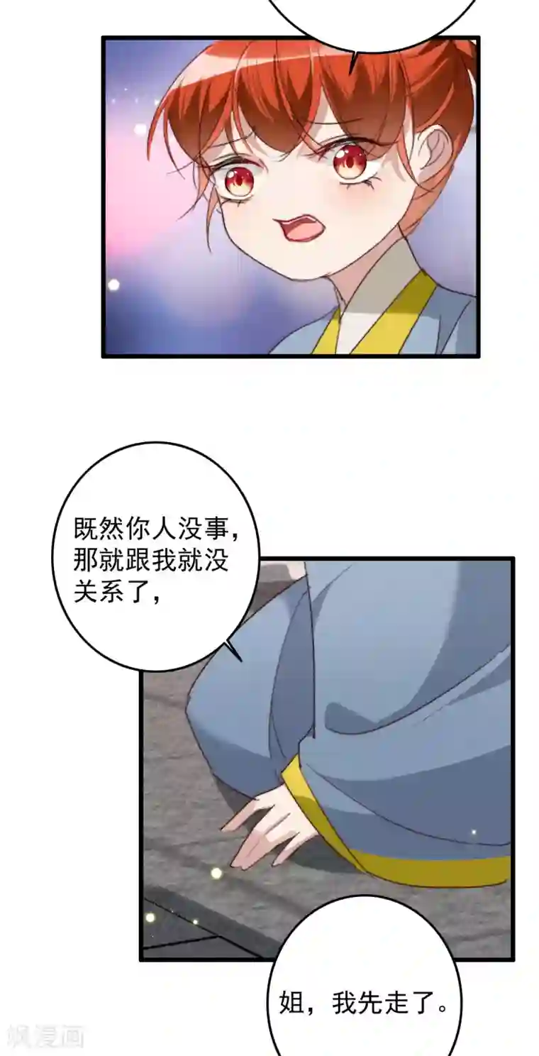 驭兽狂妃第23话 教训花小草