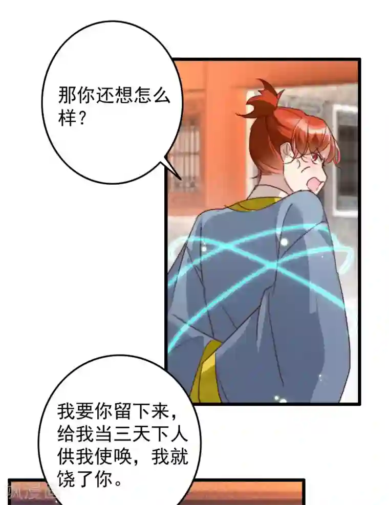 驭兽狂妃第23话 教训花小草