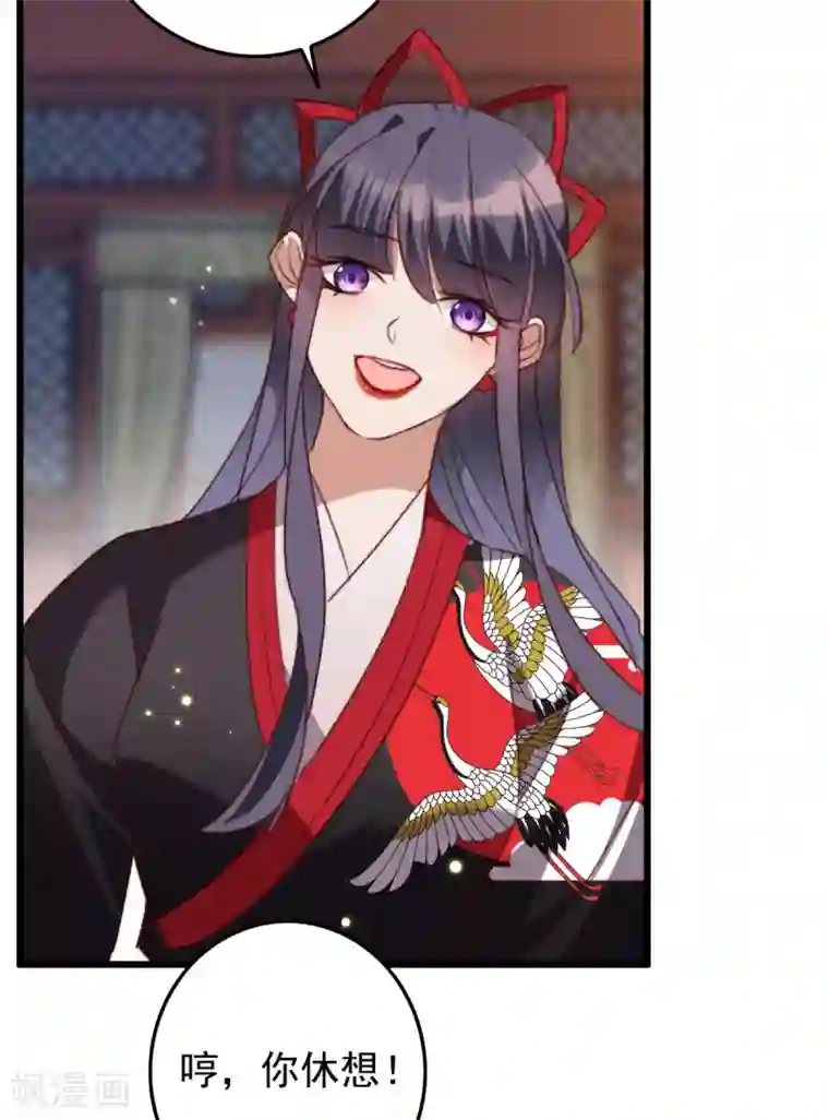 驭兽狂妃第23话 教训花小草