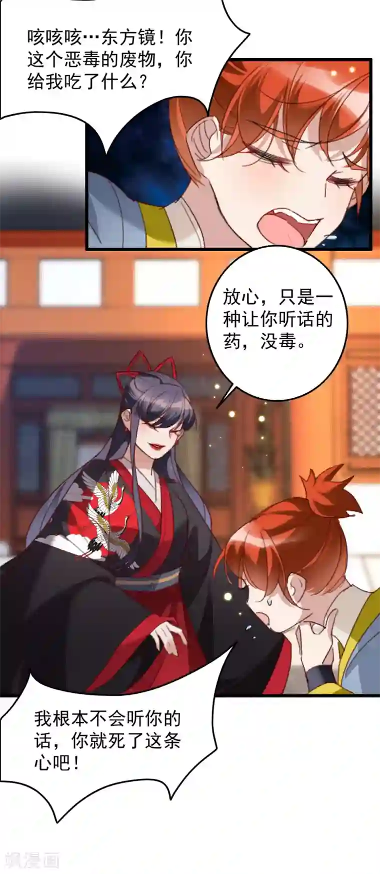 驭兽狂妃第23话 教训花小草