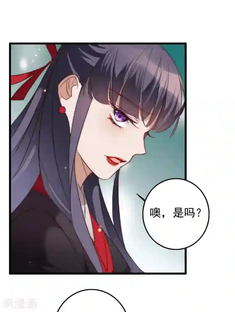 驭兽狂妃第23话 教训花小草