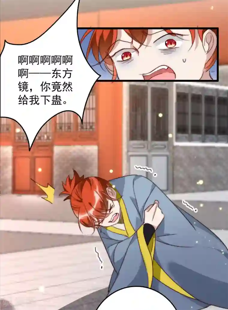 驭兽狂妃第23话 教训花小草