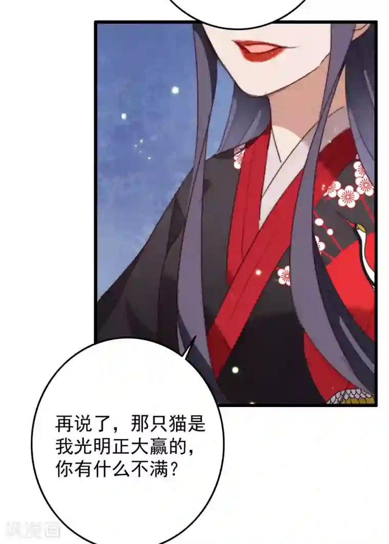 驭兽狂妃第23话 教训花小草