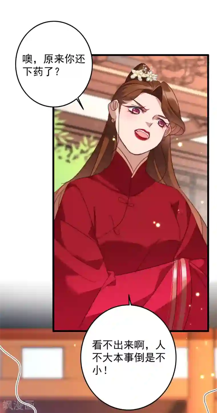 驭兽狂妃第23话 教训花小草