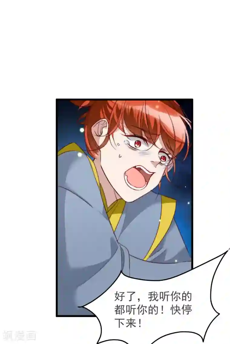 驭兽狂妃第24话 太子要人