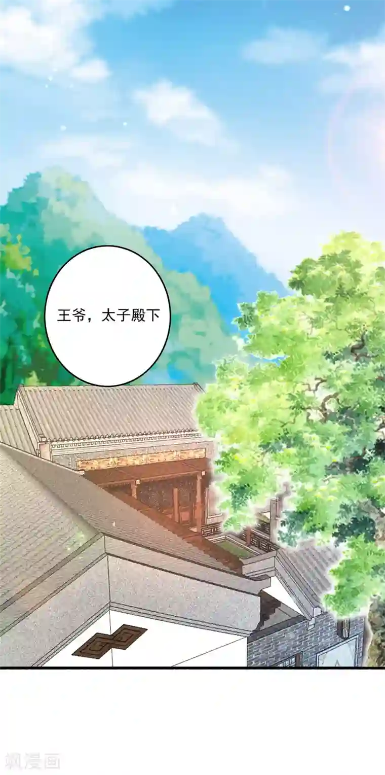 驭兽狂妃第24话 太子要人