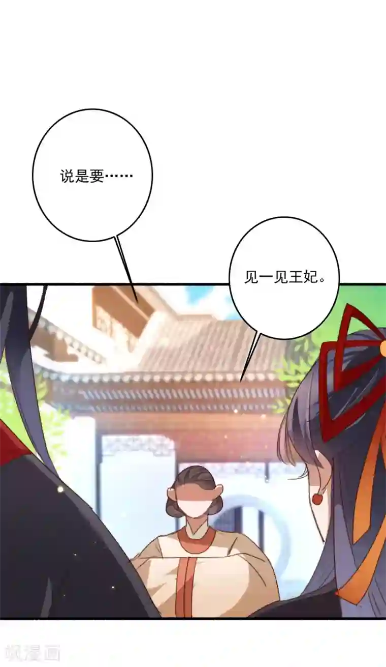 驭兽狂妃第24话 太子要人