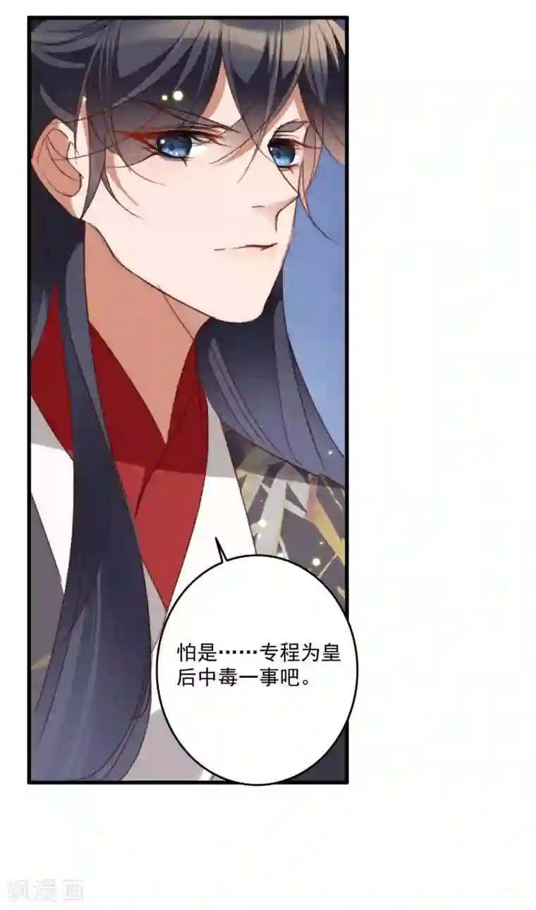 驭兽狂妃第24话 太子要人