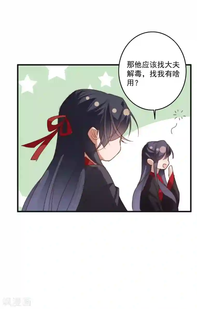 驭兽狂妃第24话 太子要人