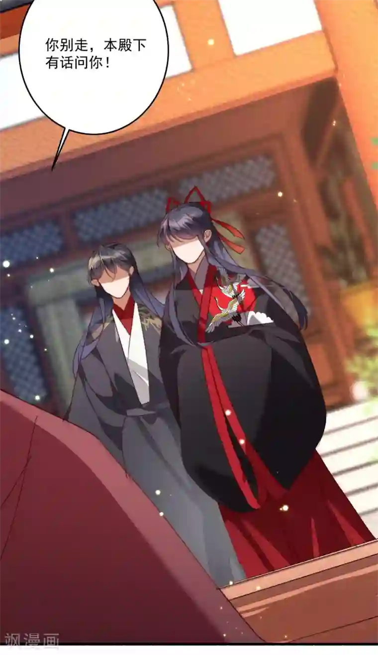 驭兽狂妃第24话 太子要人