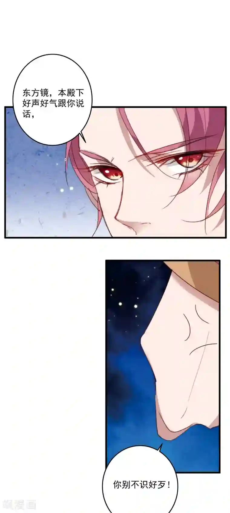 驭兽狂妃第24话 太子要人