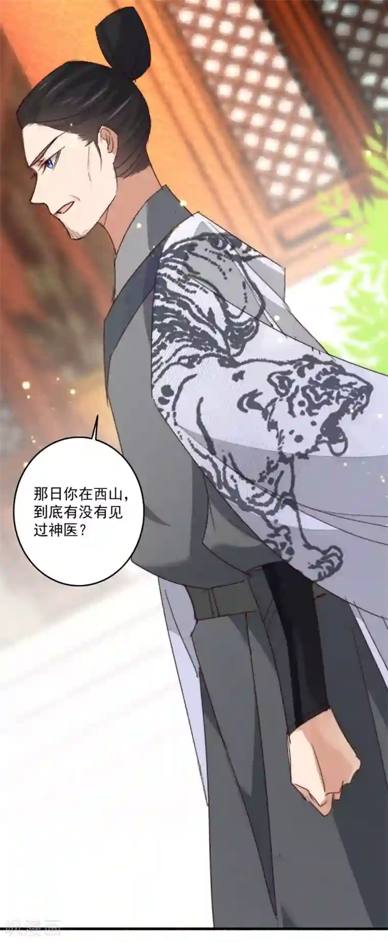 驭兽狂妃第24话 太子要人