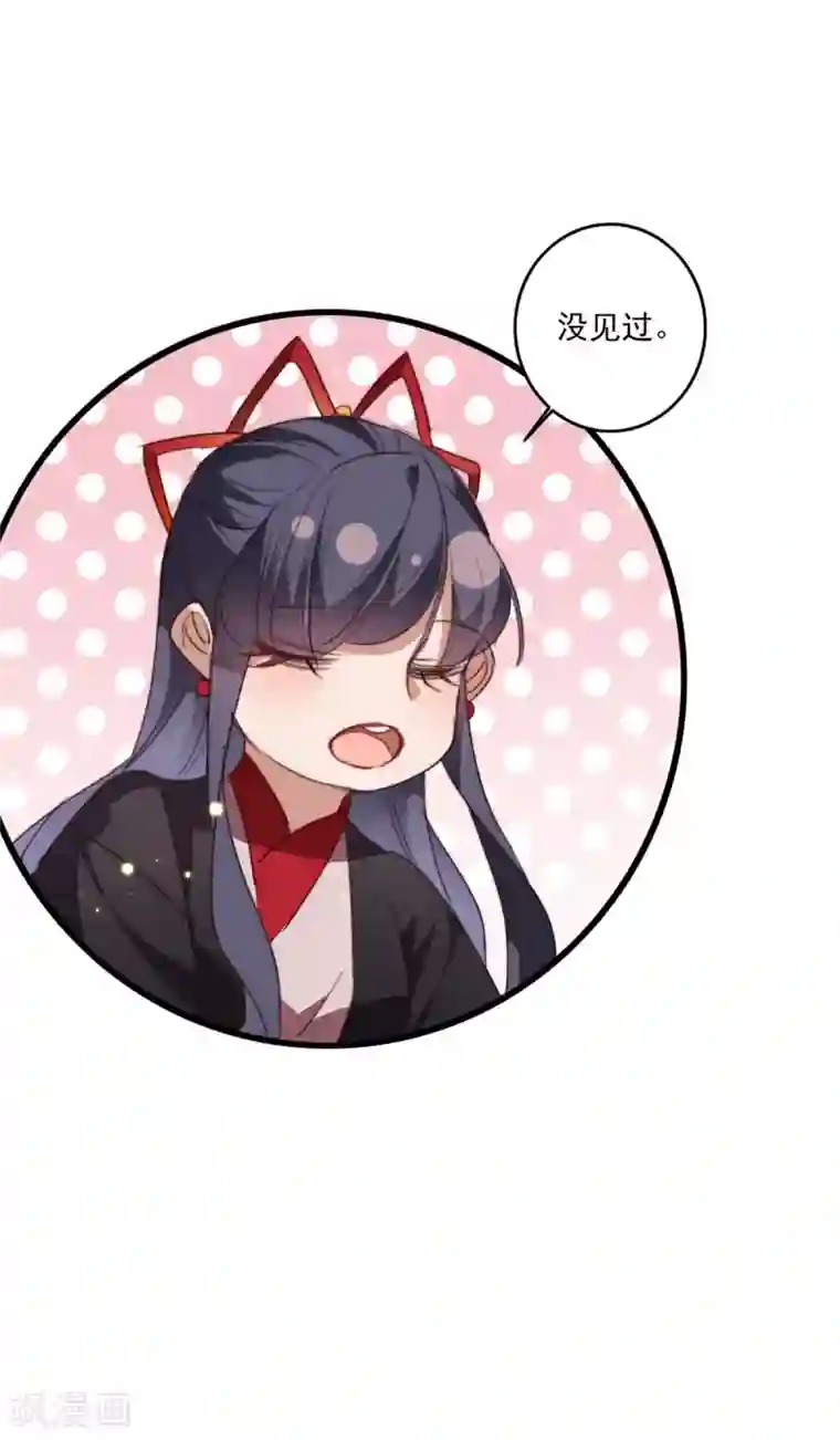 驭兽狂妃第24话 太子要人