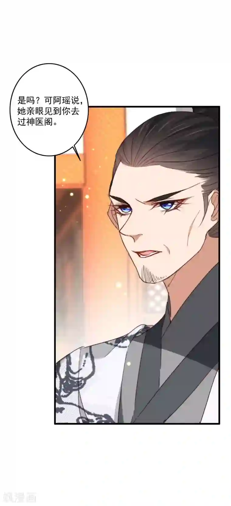 驭兽狂妃第24话 太子要人