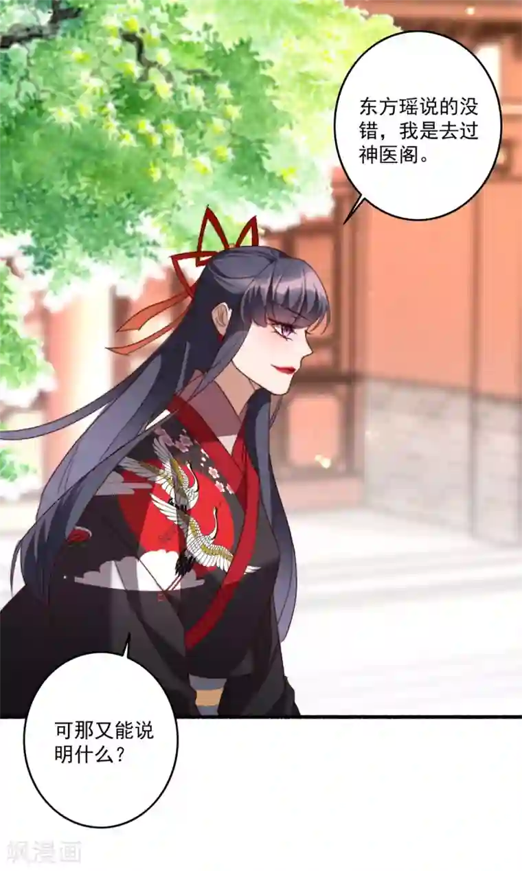 驭兽狂妃第24话 太子要人