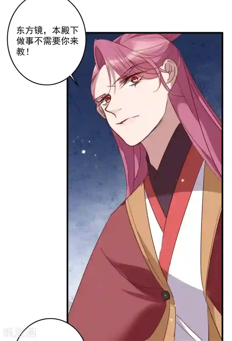 驭兽狂妃第24话 太子要人