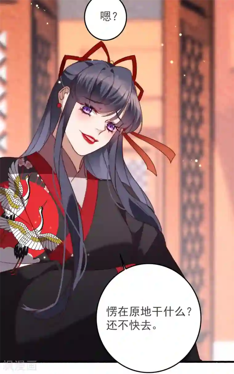 驭兽狂妃第24话 太子要人