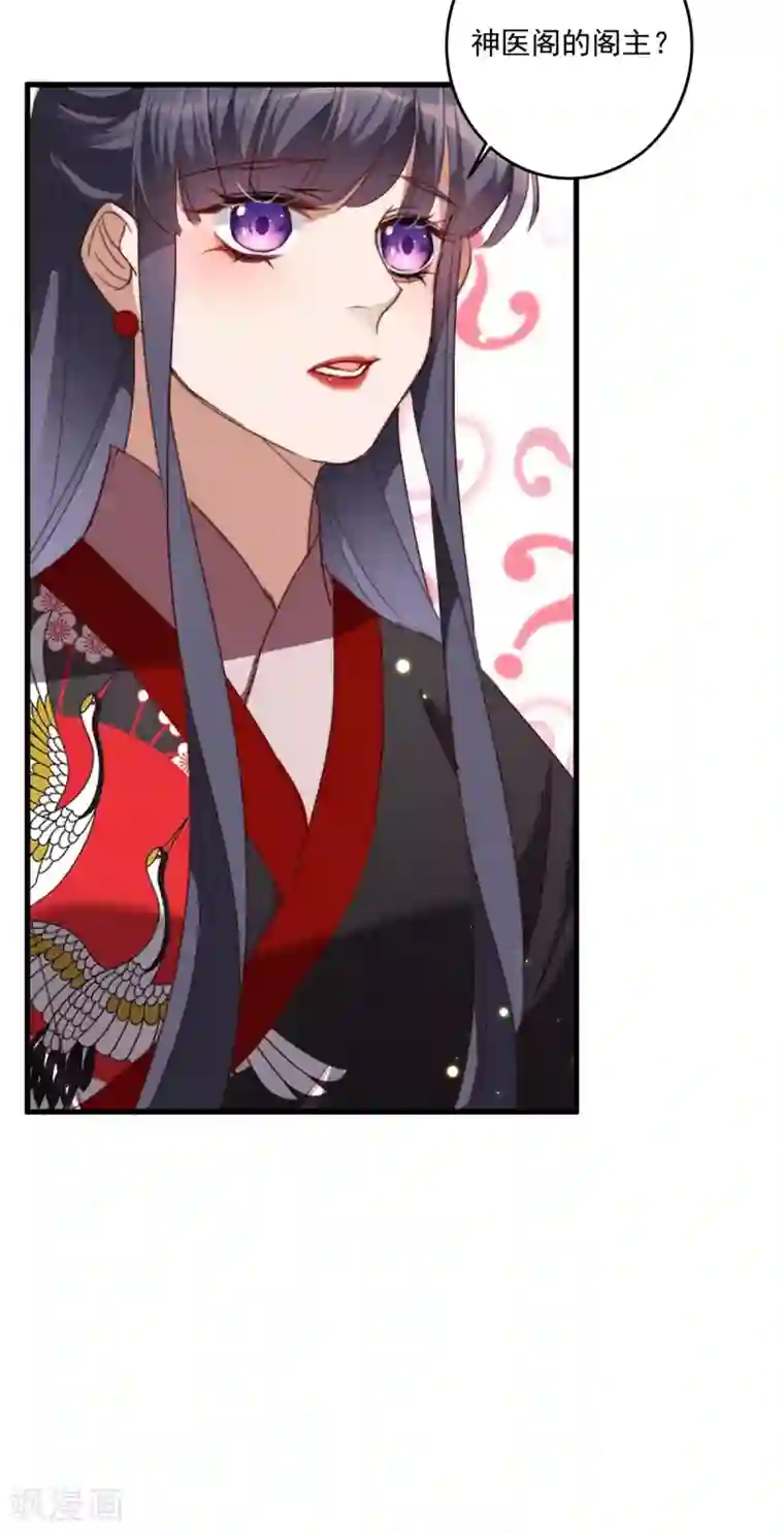 驭兽狂妃第24话 太子要人