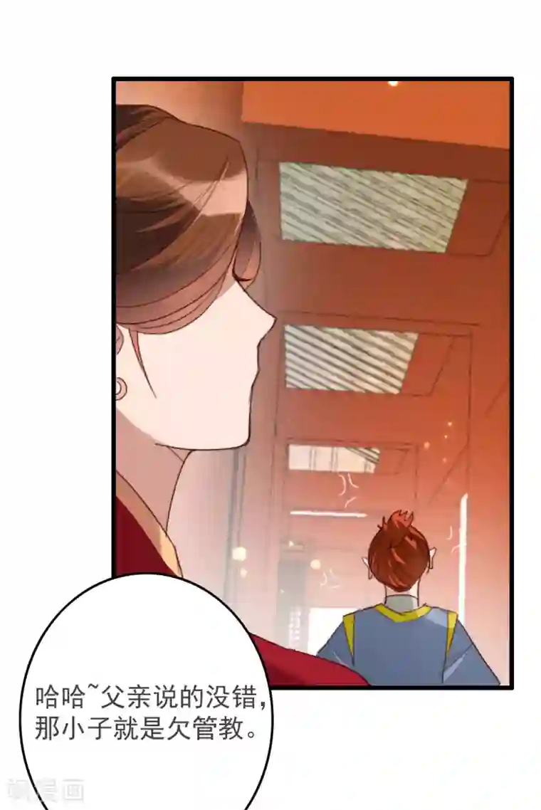 驭兽狂妃第24话 太子要人