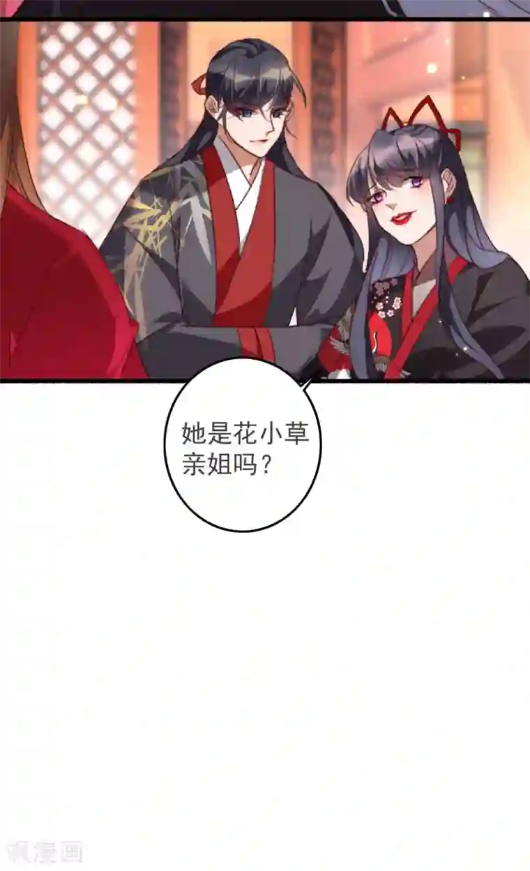 驭兽狂妃第24话 太子要人