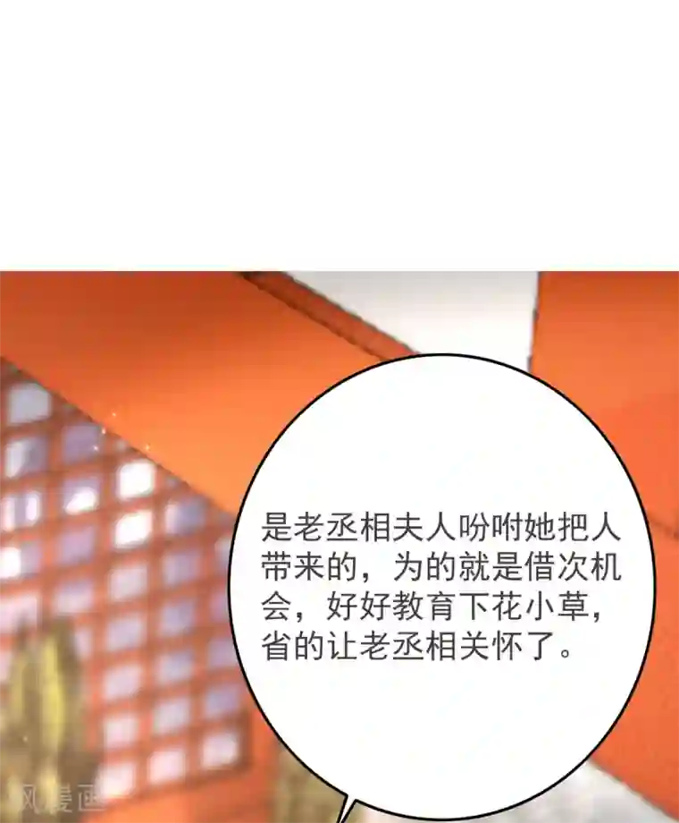 驭兽狂妃第24话 太子要人