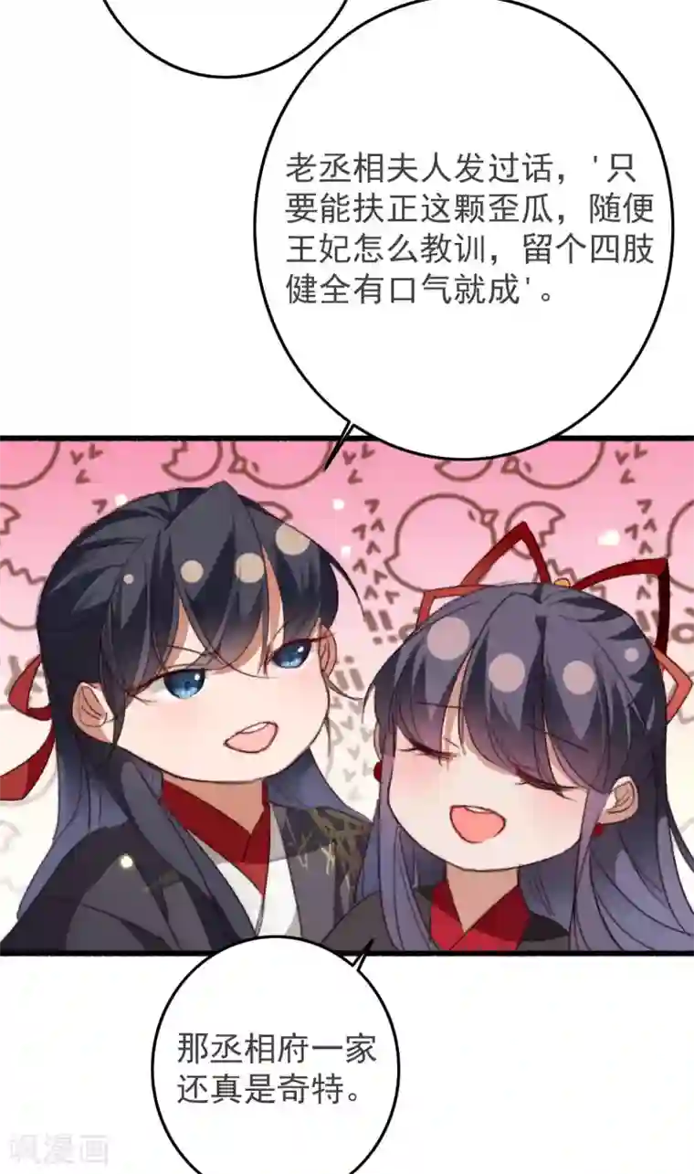 驭兽狂妃第24话 太子要人