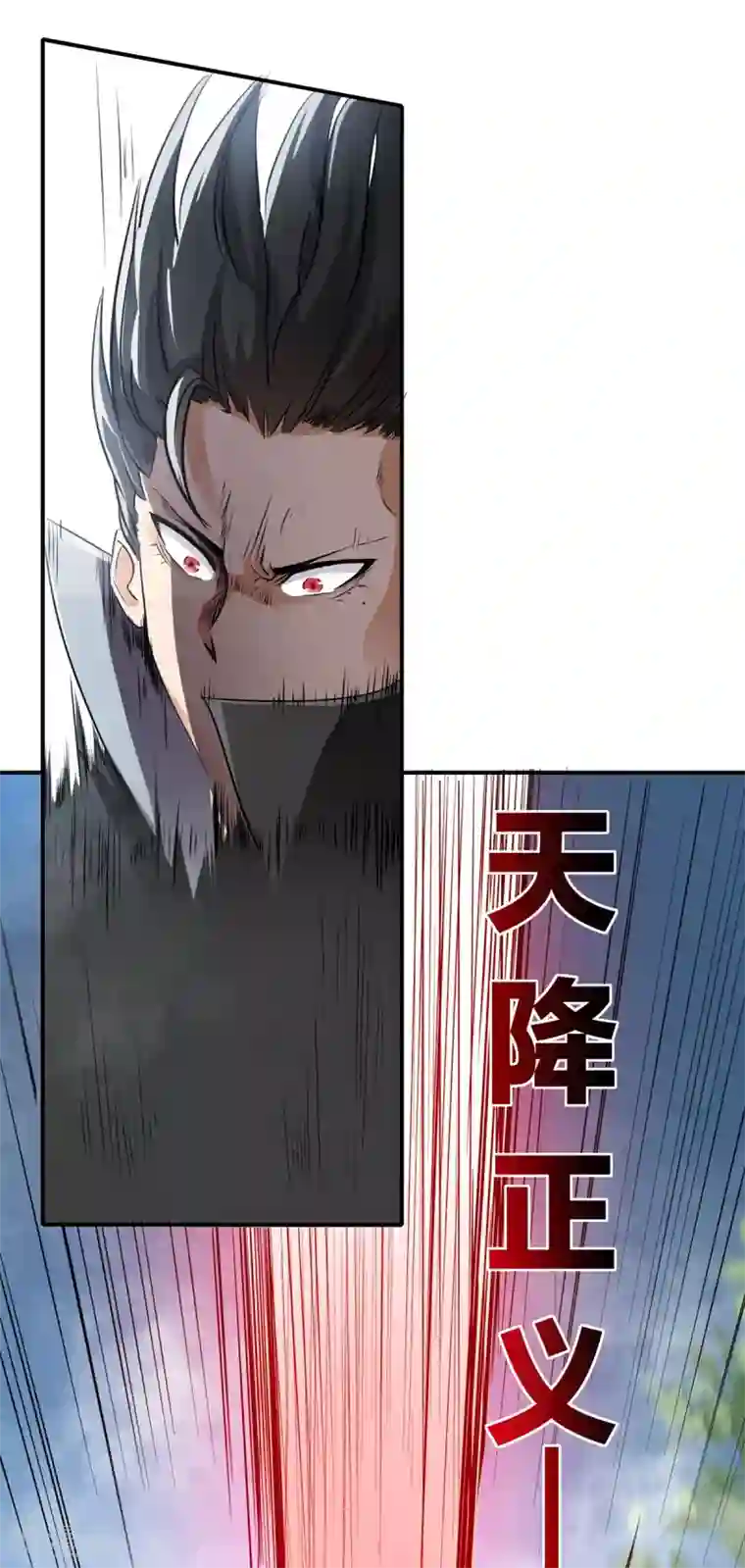 逆天战纪第31话 天降正义