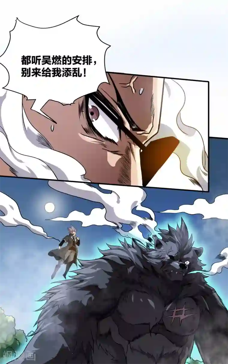 逆天战纪第31话 天降正义