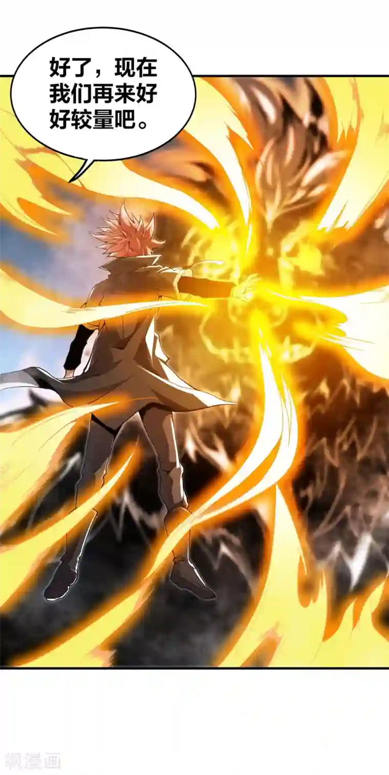 逆天战纪第31话 天降正义