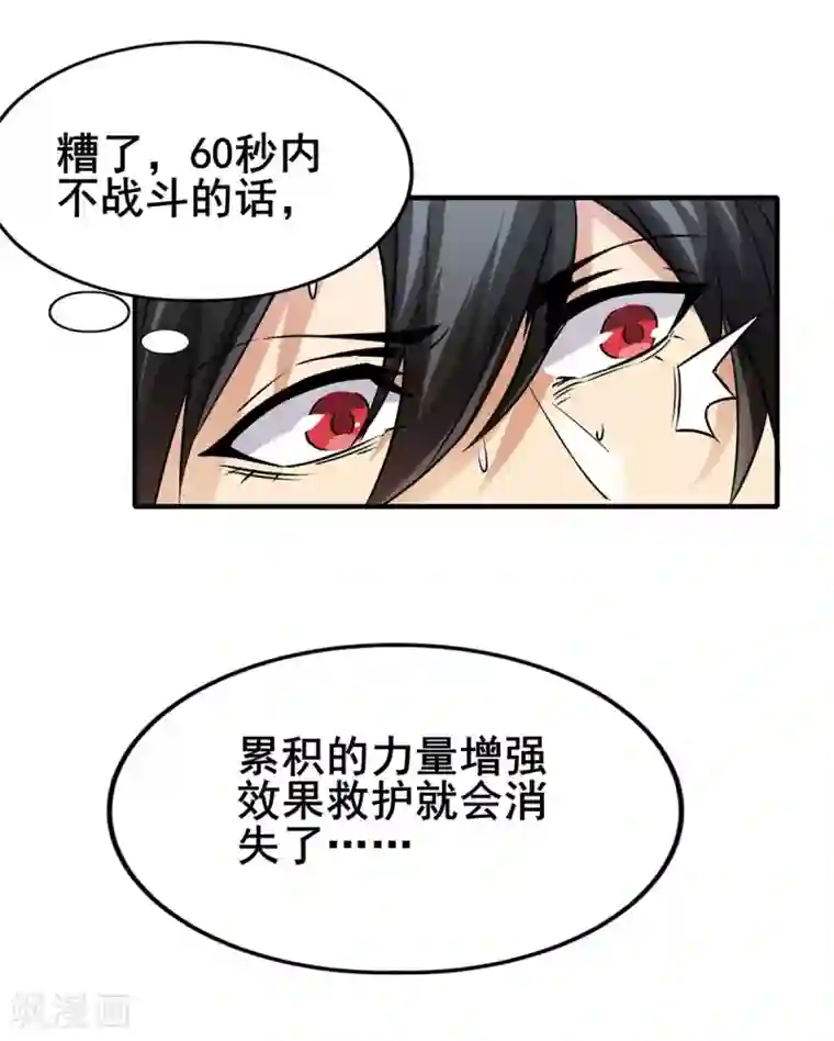 逆天战纪第31话 天降正义