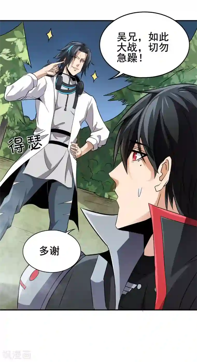 逆天战纪第31话 天降正义