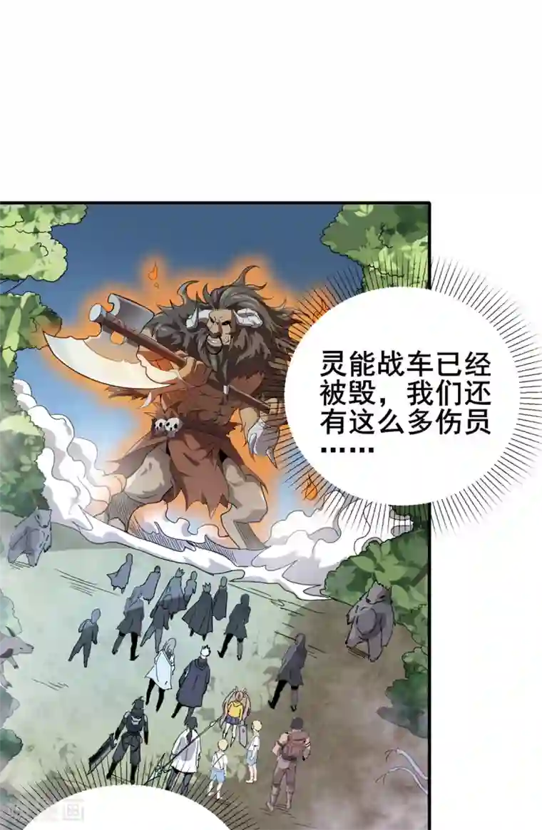 逆天战纪第32话 牛头人