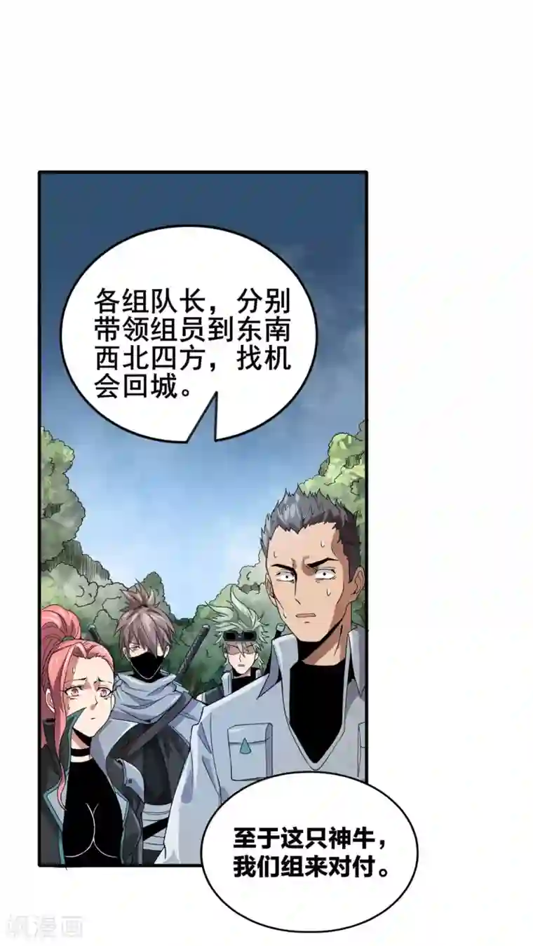 逆天战纪第32话 牛头人