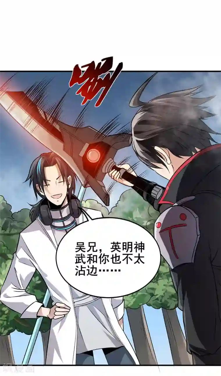 逆天战纪第32话 牛头人