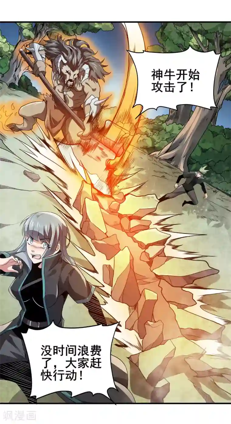 逆天战纪第32话 牛头人