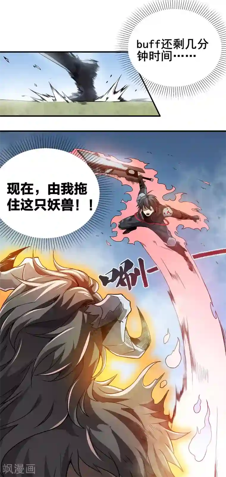 逆天战纪第32话 牛头人