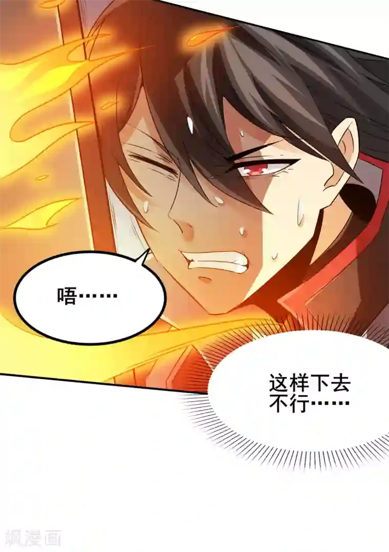 逆天战纪第32话 牛头人