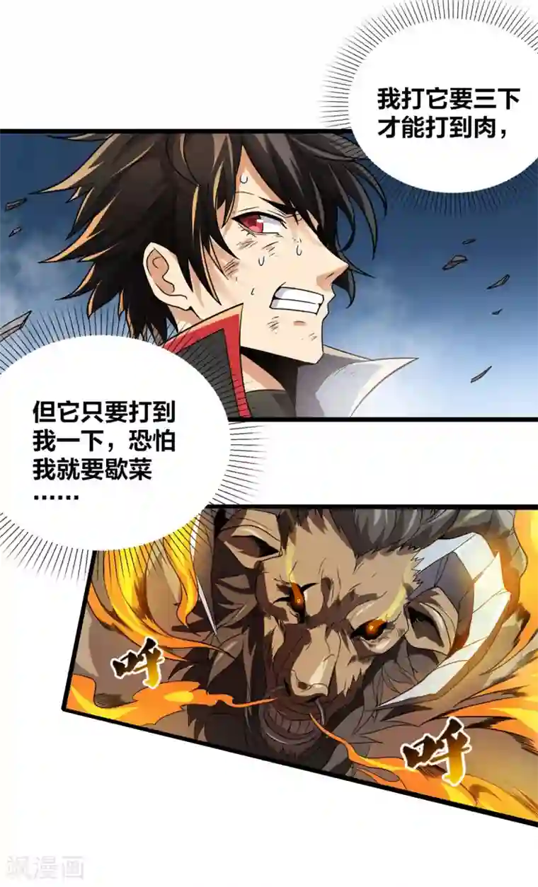 逆天战纪第33话 绝地反击