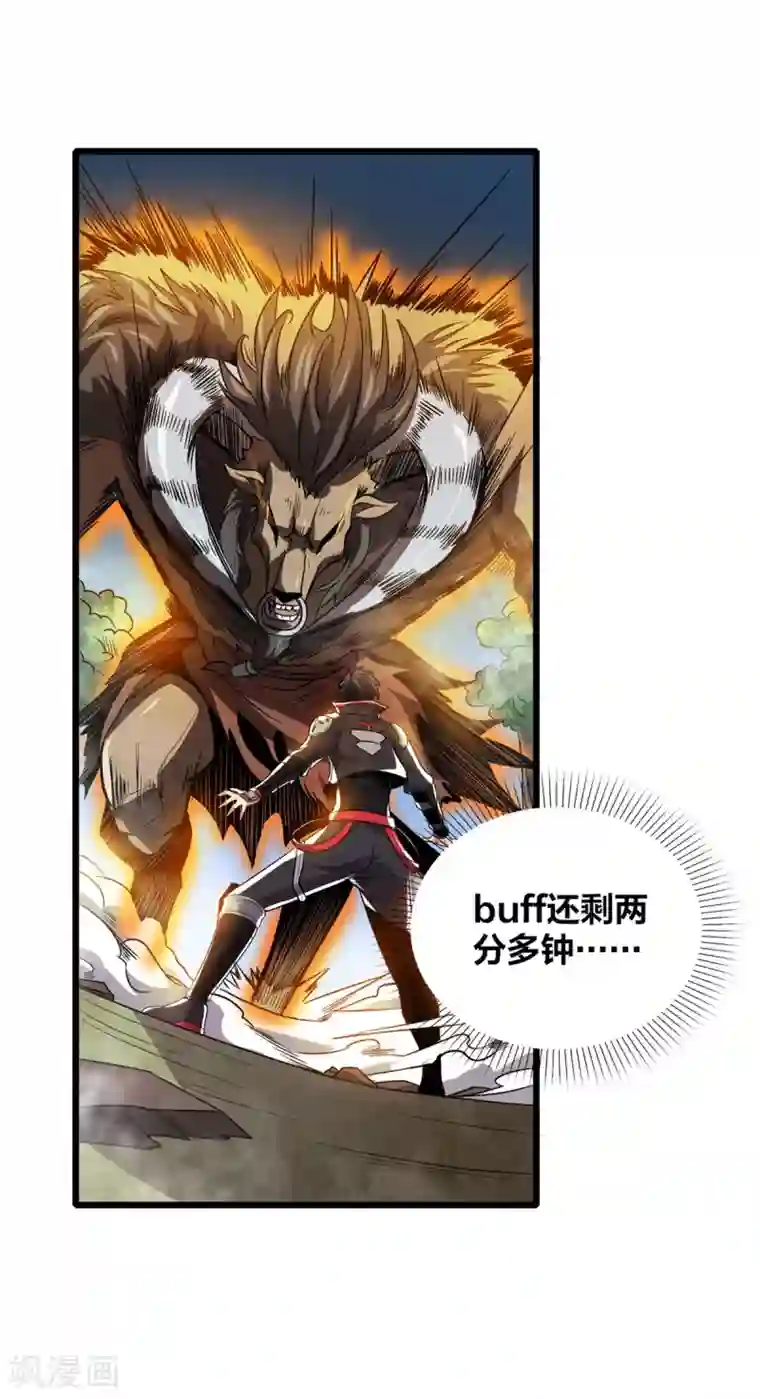 逆天战纪第33话 绝地反击