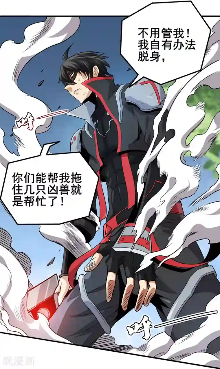 逆天战纪第33话 绝地反击