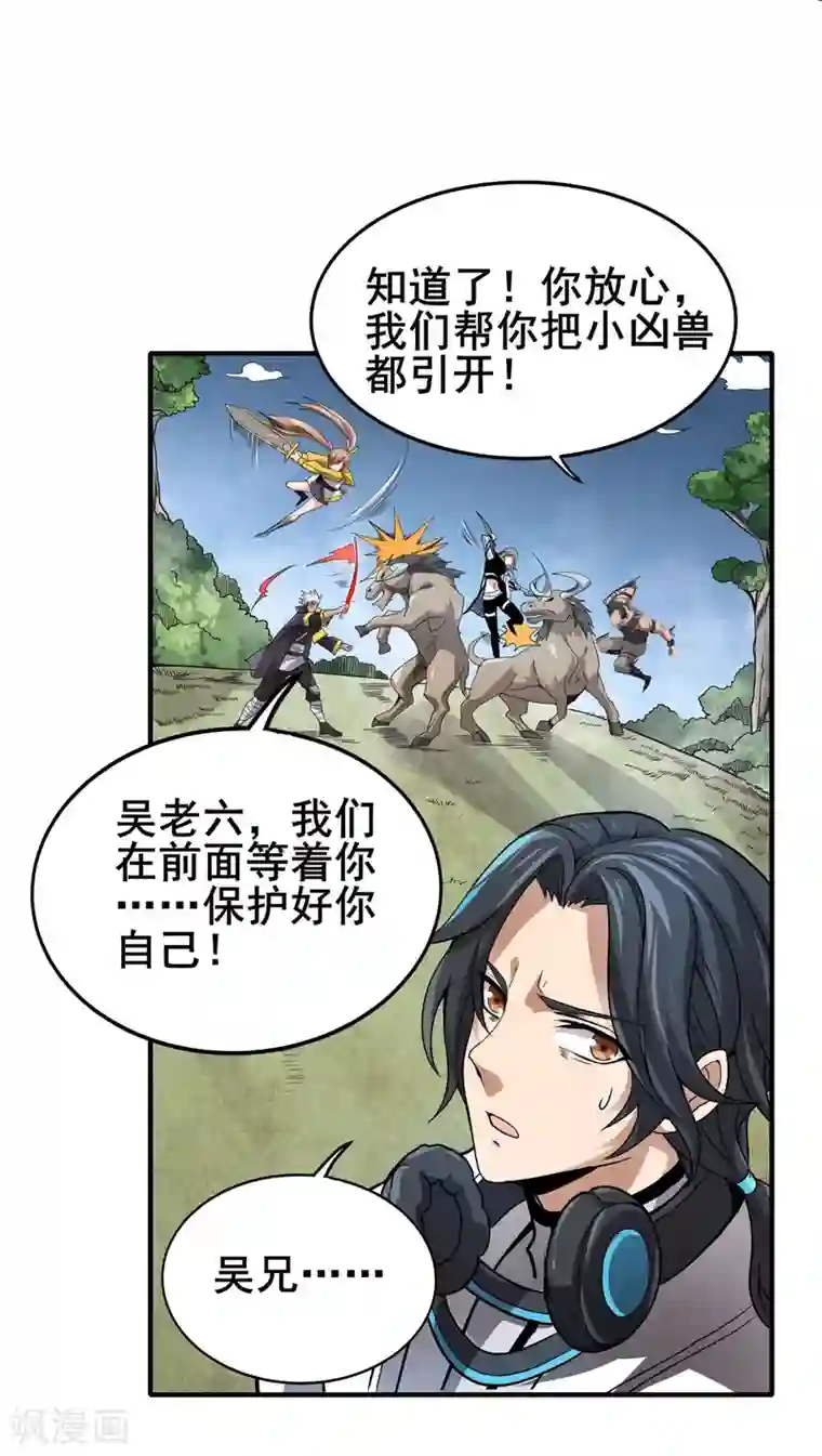 逆天战纪第33话 绝地反击