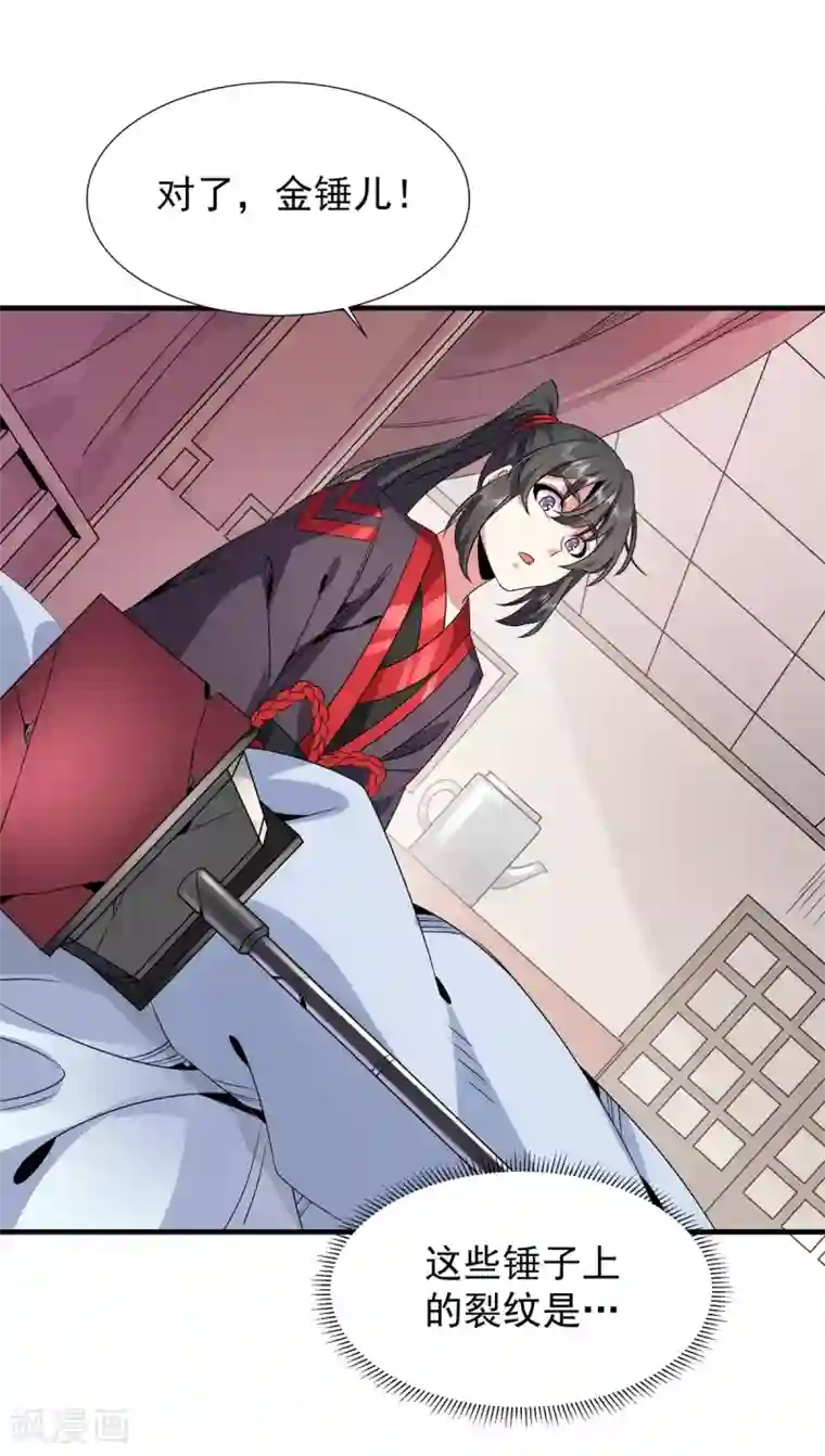 力拔山河兮子唐第31话 锤裂